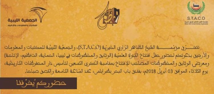 A scientific symposium entitled (Documents and Manuscripts in Libya: Protection, Regulation, Access)