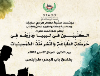 The scribes in Libya and their role in the printing and publishing movement since the fifties