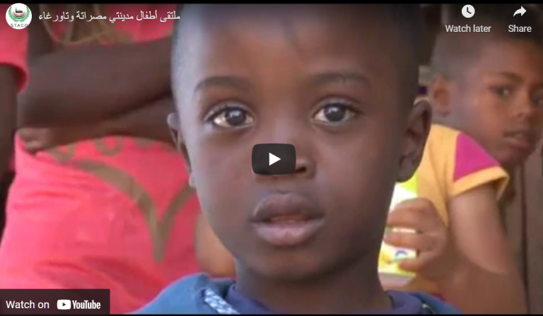 Children’s Forum of the cities of Misurata and Tawergha