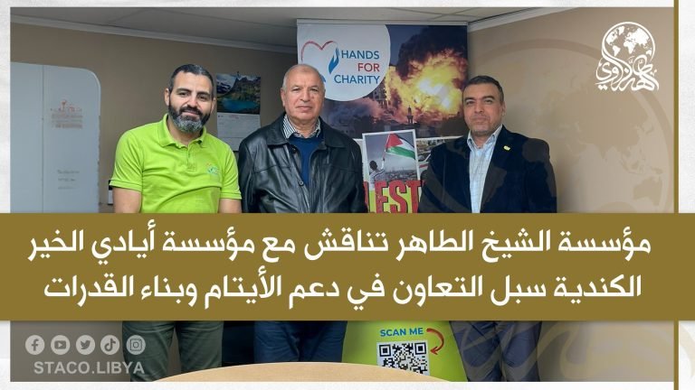 The Sheikh Tahir organization discusses with the Canadian Benevolent Hands Organization ways of cooperation in supporting orphans and building capabilities