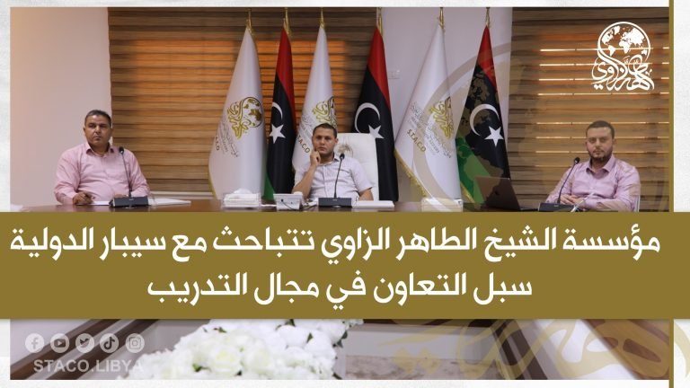 Sheikh Tahir Al-Zzawi organization discusses with Sibbar International ways of cooperation in the field of training