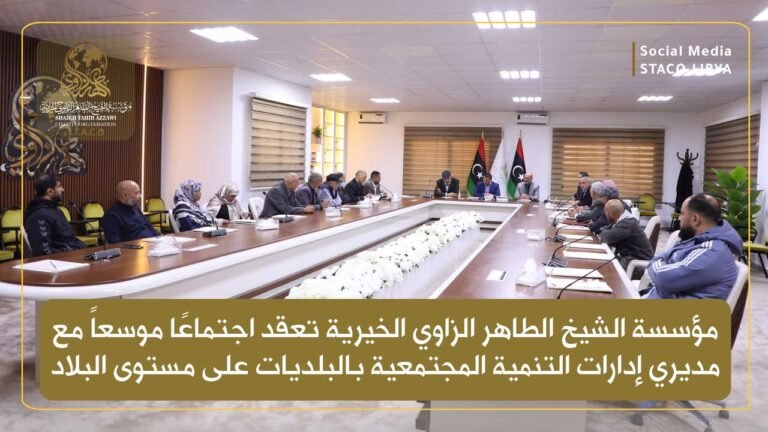 Sheikh Taher Al-Zawi Charitable Foundation holds an expanded meeting to enhance cooperation with municipalities