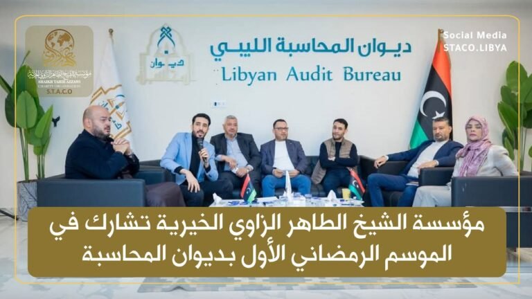 Sheikh Taher Al-Zawi Charitable Foundation Participates in the Audit Bureau’s First Ramadan Season
