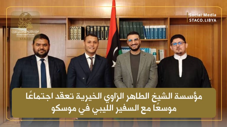 Sheikh Taher Azzawi Charitable Foundation Holds Extended Meeting with Libyan Ambassador to Moscow